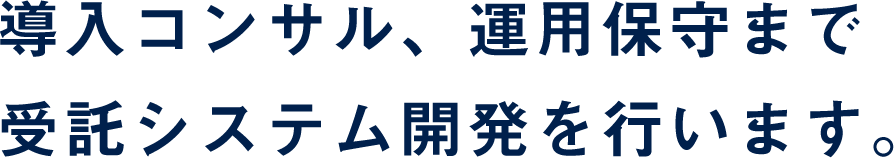 システムのこんな困ったご相談ください。